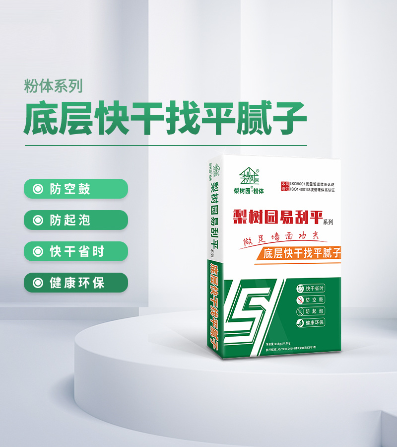 底層快干找平膩子